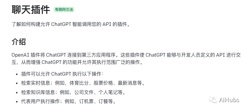 ChatGPT终于可以联网了，AI版App Store来了！